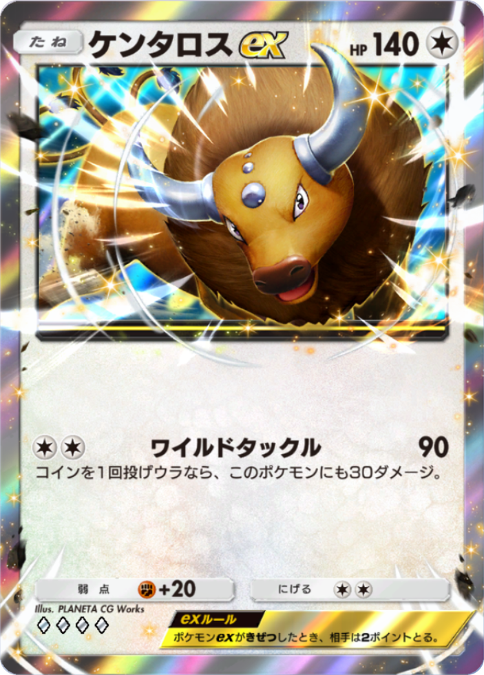 ポケポケ『ケンタロスex』(メガライジング収録)のカード画像