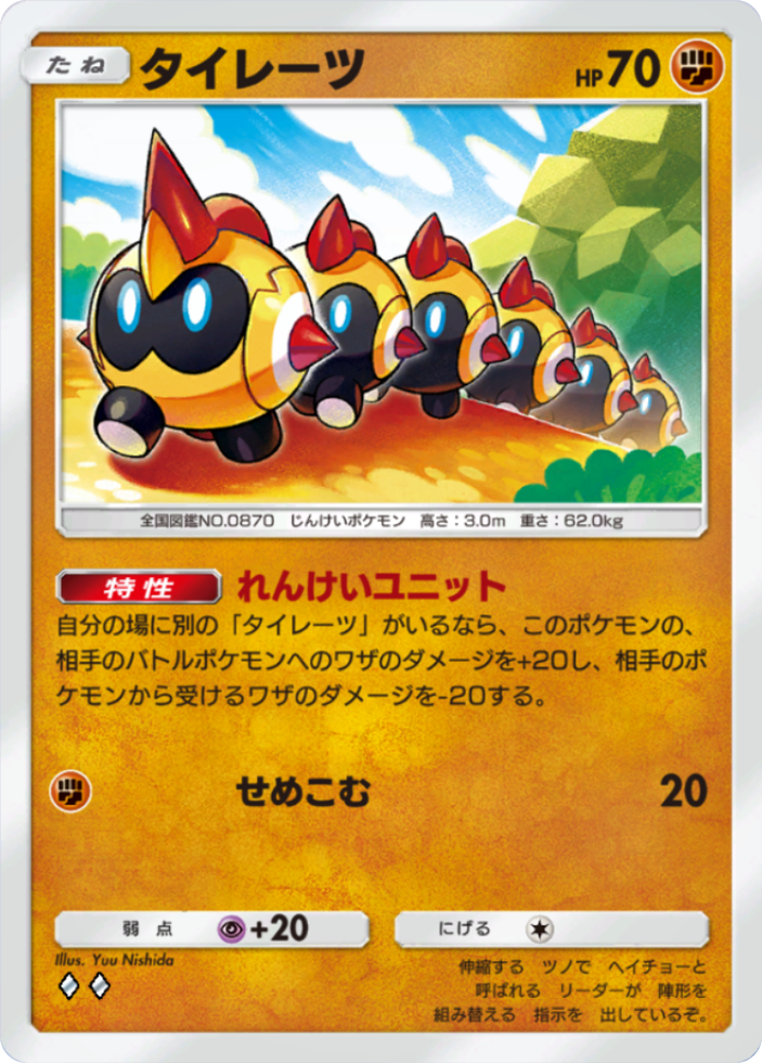 ポケポケ『タイレーツ』(夢幻パレード収録)のカード画像