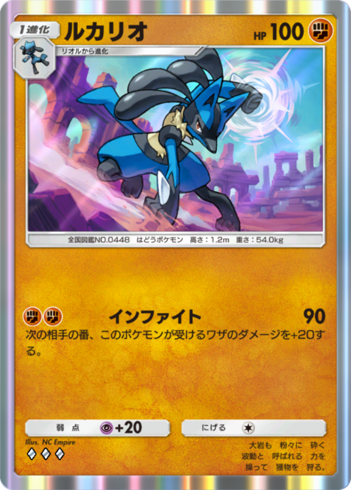 ポケポケ『ルカリオ(インファイト)』(波動ビート収録)のカード画像