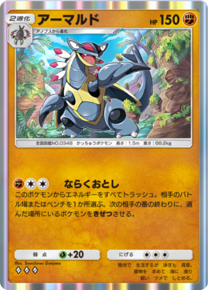 ポケポケ『アーマルド』(天空の支配者収録)のカード画像