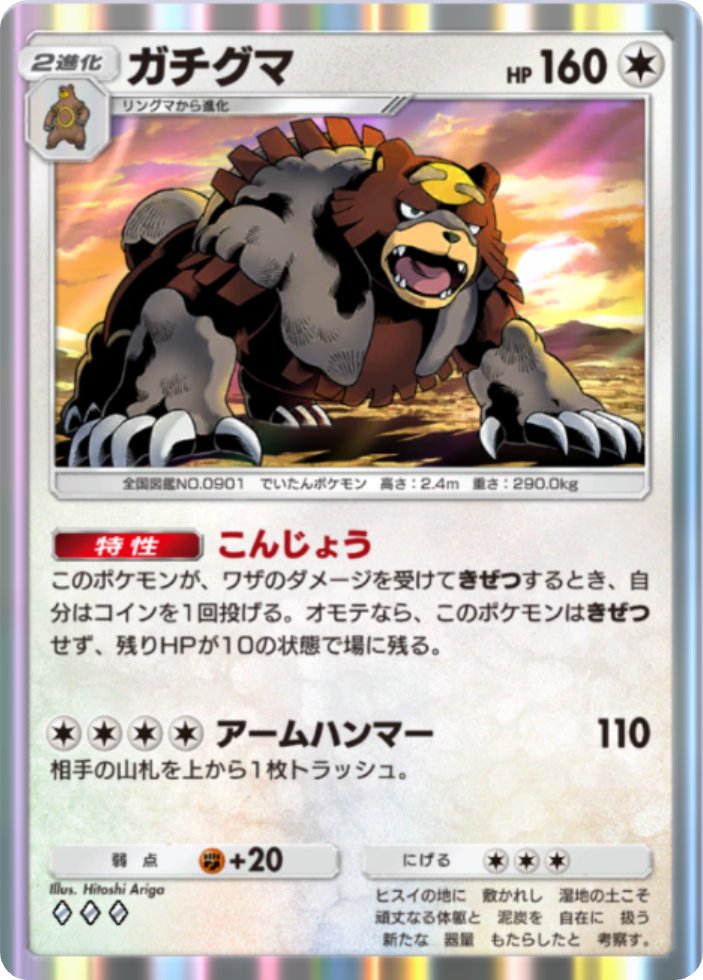 ポケポケ『ガチグマ』(ミラクルデイズ収録)のカード画像