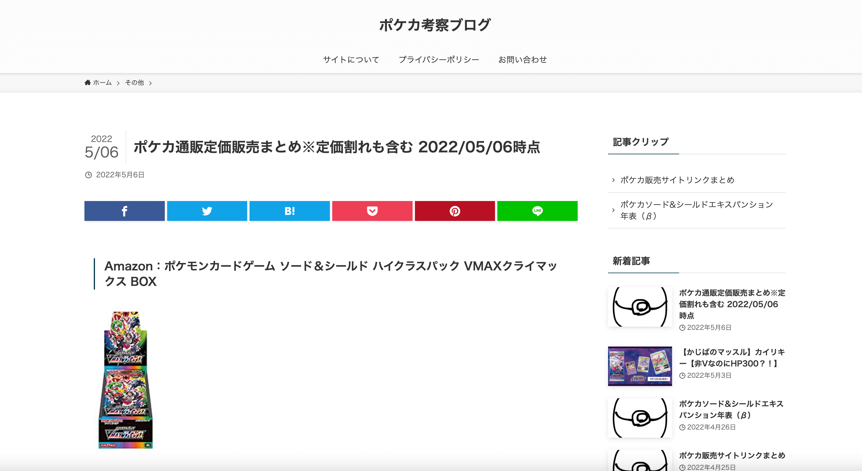 ポケカ通販定価販売まとめ 定価割れも含む ポケカ考察ブログ