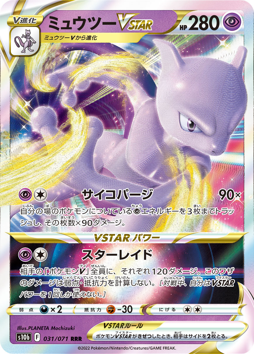PSA⑦ ミュウツー 最強シール烈伝ポケモンシールポケットモンスター