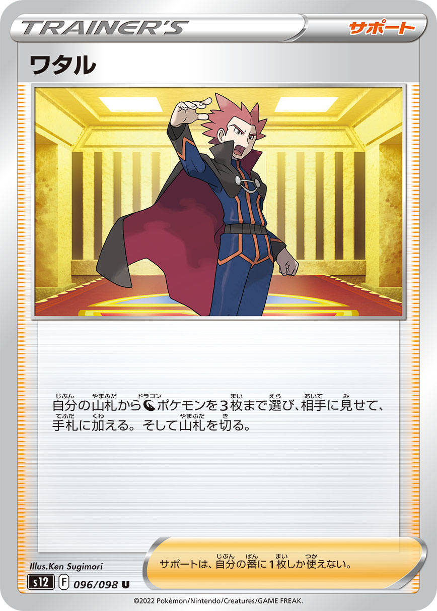 ドラゴンタイプ】補助系トレーナーズ（＋エネルギー）タイプ別まとめ
