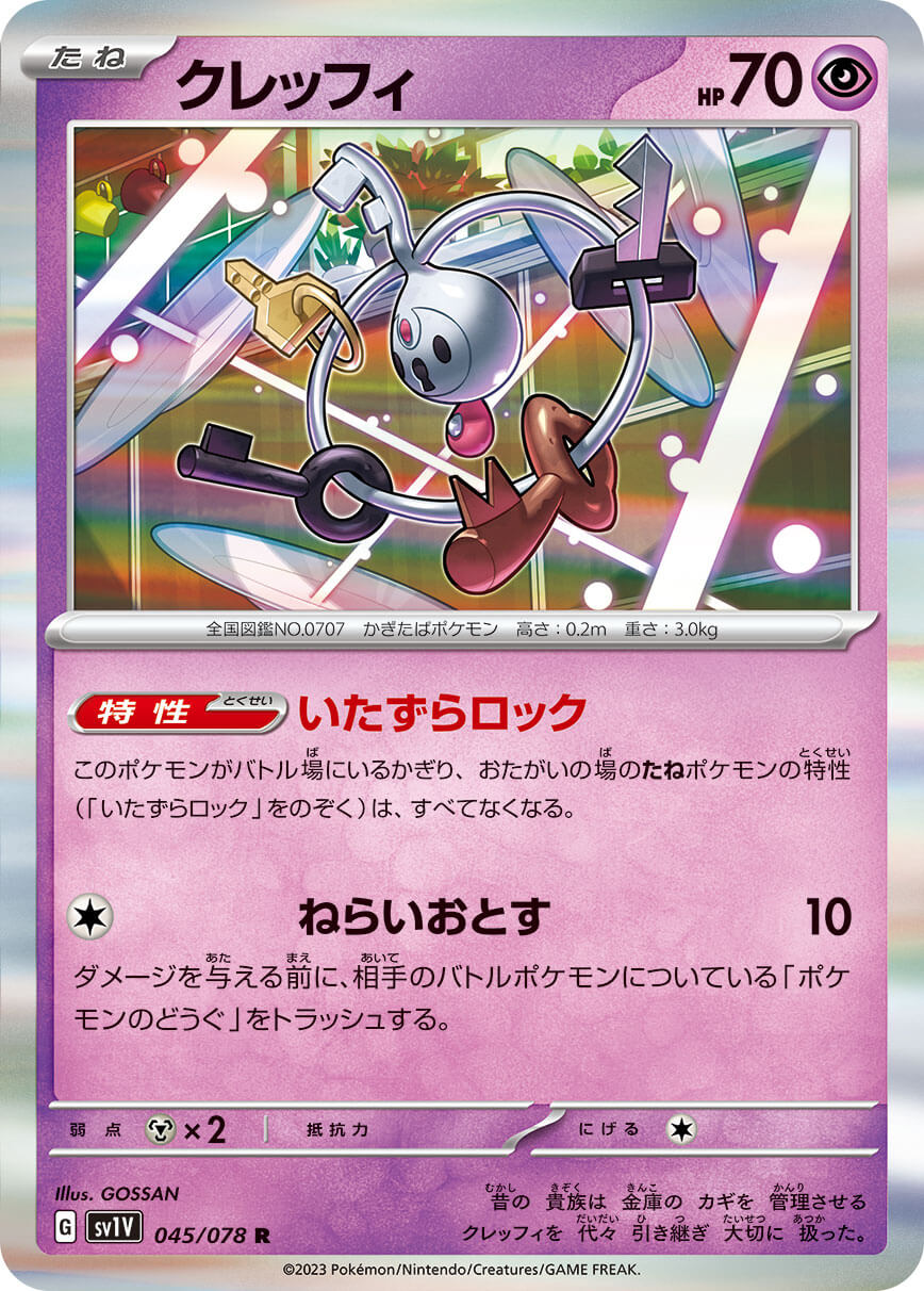 特性を消すカードまとめ | ポケカ考察ブログ